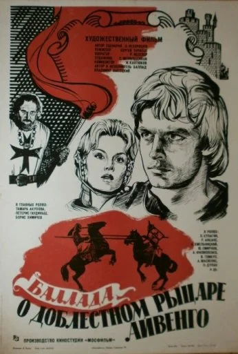 Баллада о доблестном рыцаре Айвенго (1982) онлайн бесплатно