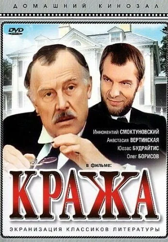 Кража (1982)